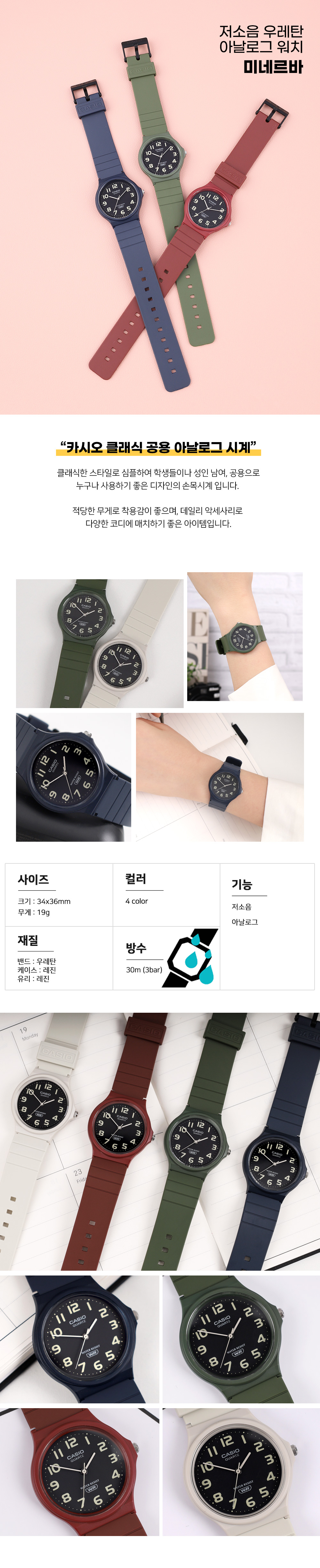 카시오 남여공용 우레탄 캐쥬얼 손목시계 학생 수능 미네르바 MQ-24UC 상세 이미지 2